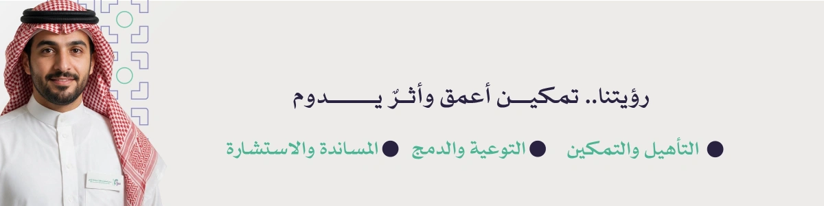 رؤية الجمعية
